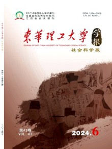 东华理工大学学报·社会科学版期刊